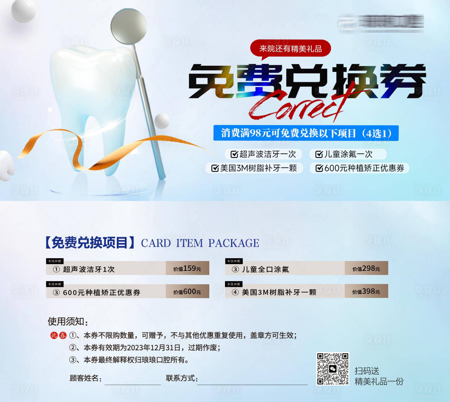 源文件下载【享设计】搜索编号：10510018548173031【口腔兑换券】