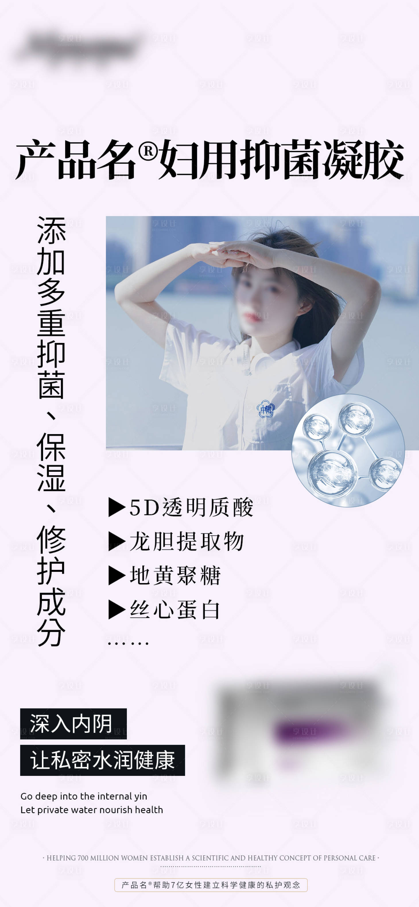 源文件下载【私护海报】编号：61820018635517017