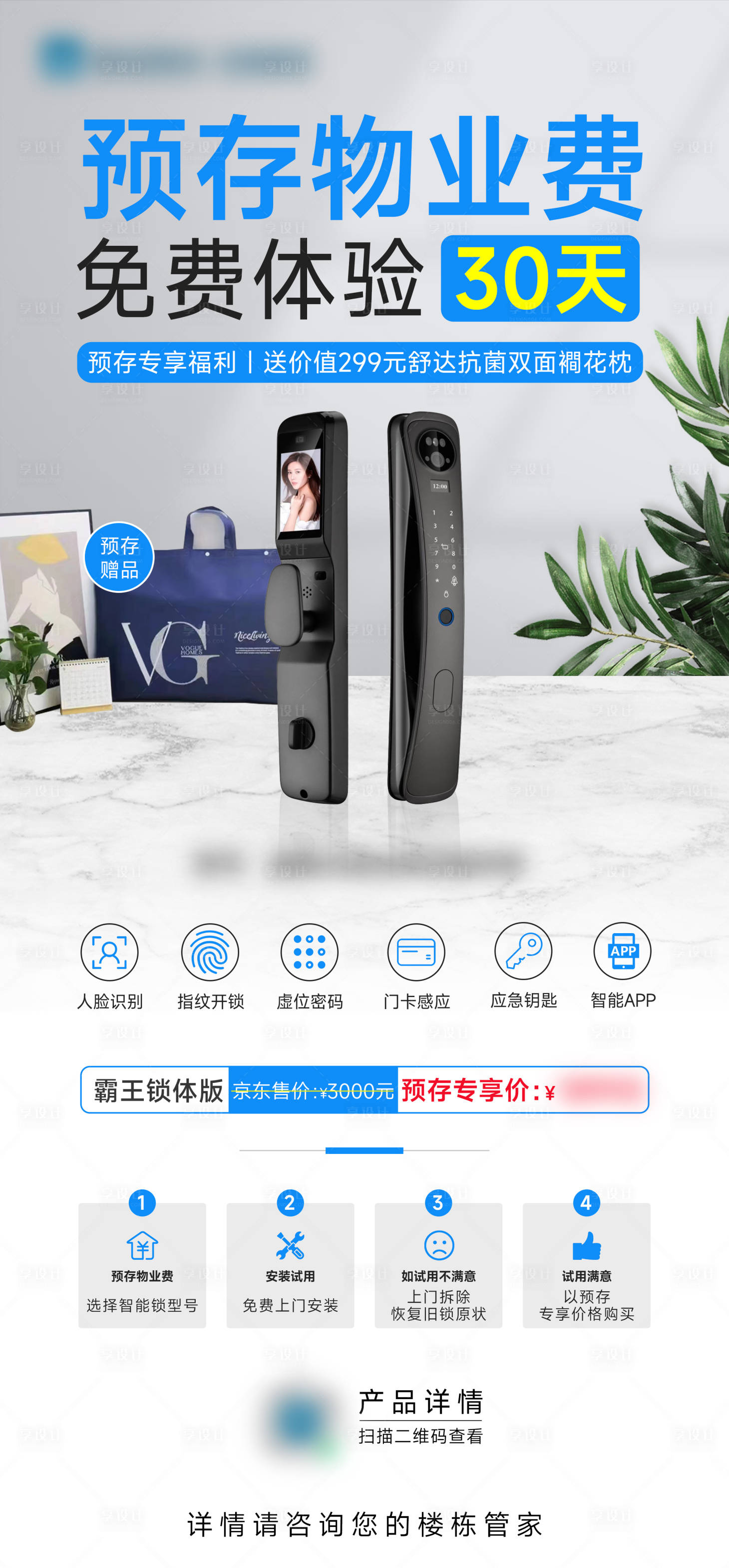 源文件下载【电子锁预存海报】编号：51460018463417245