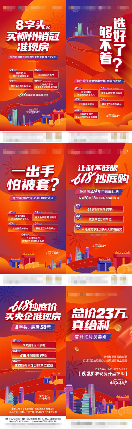 源文件下载【地产促销海报】编号：81400018901153773