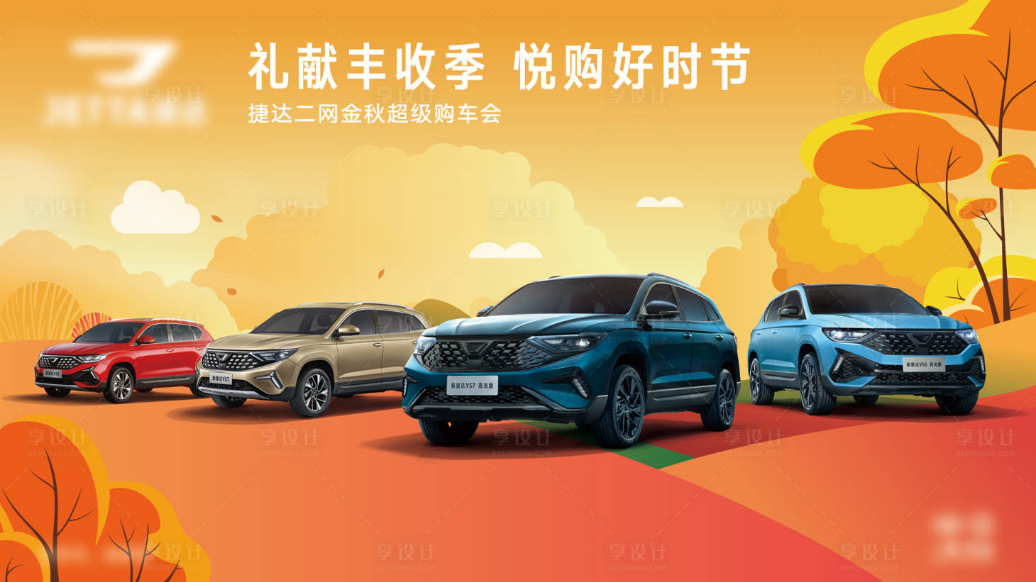 源文件下载【金秋超级购车会汽车KV】编号：74970018627758519
