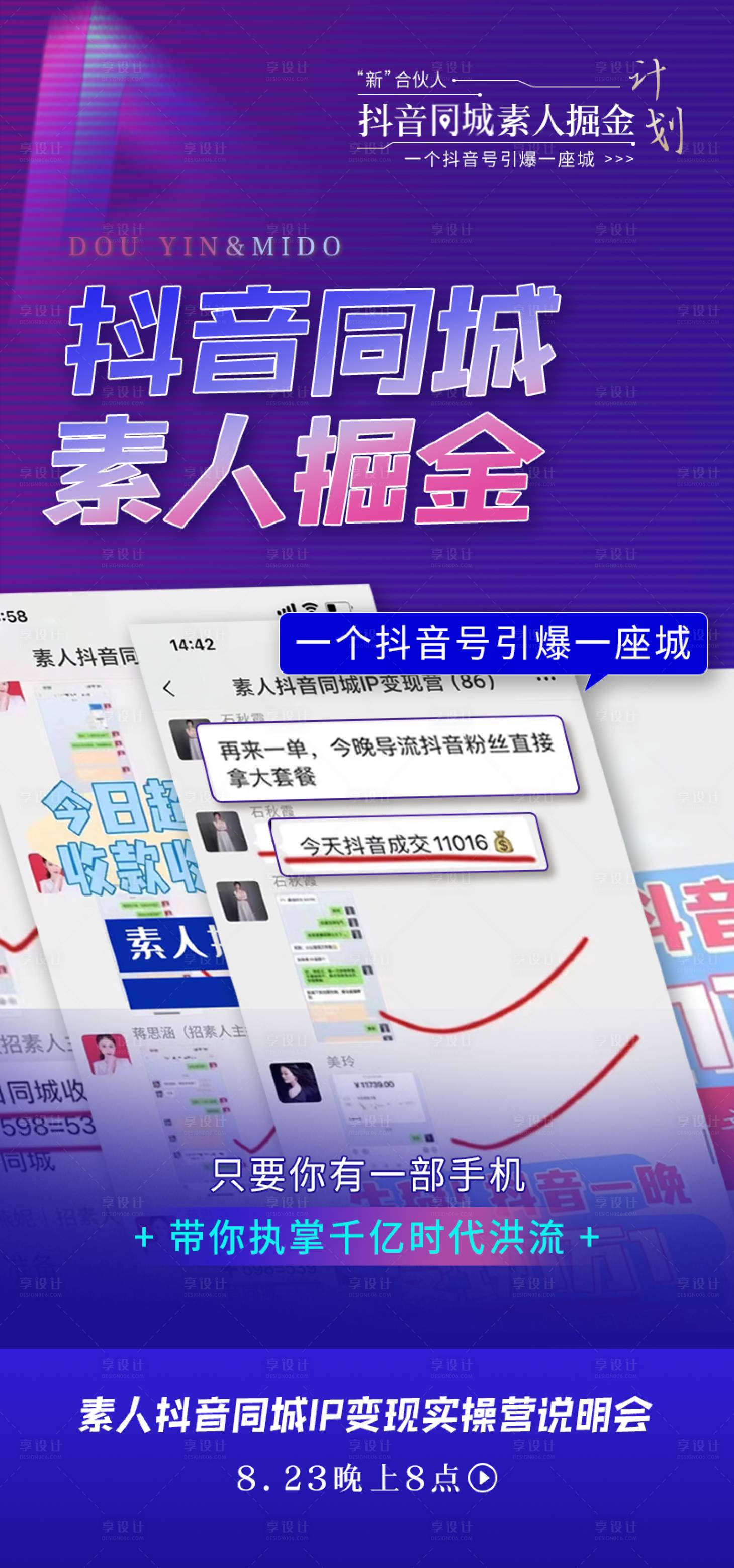 源文件下载【享设计】搜索编号：27100018930164850【抖音同城海报】