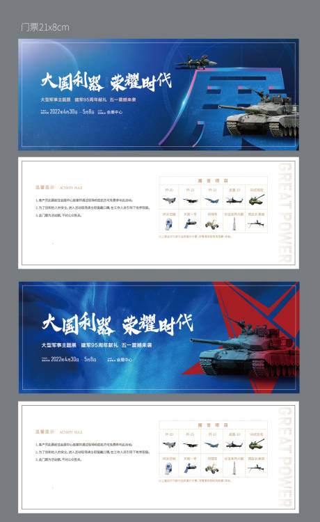 源文件下載【大國利器門票】編號：51560018599289291