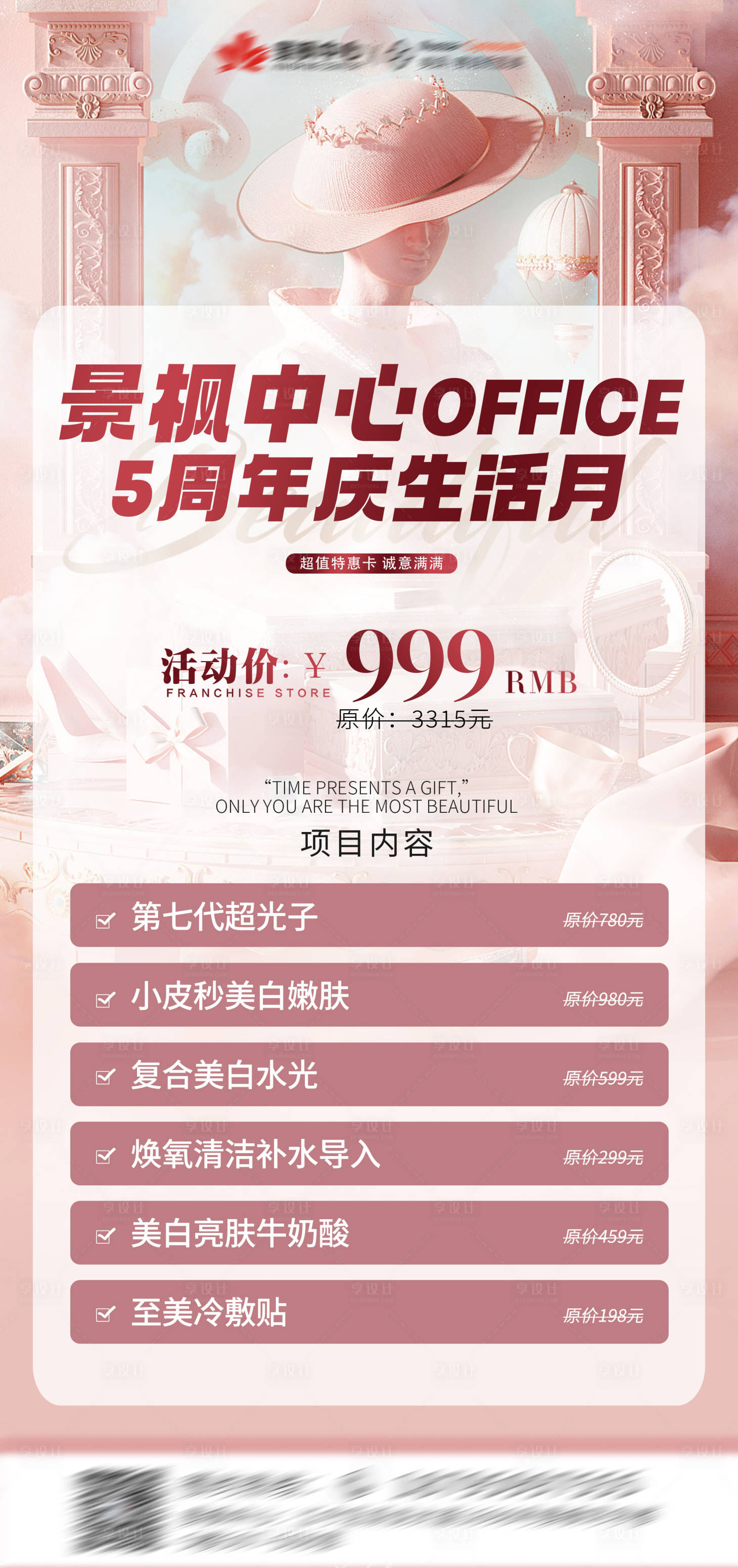源文件下載【享設計】搜索編號：87310018438555094【醫美活動易拉寶】