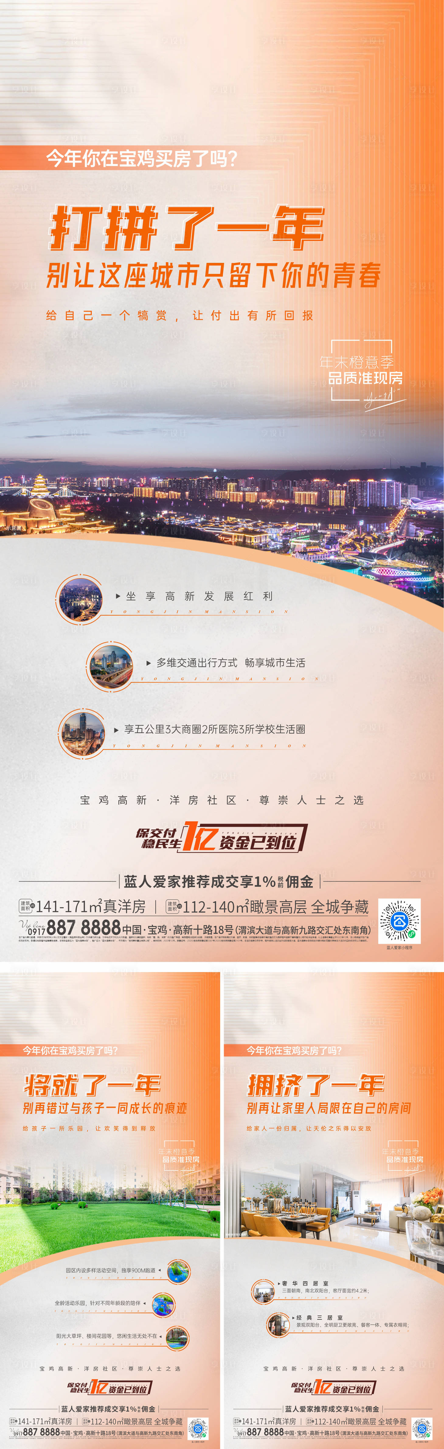 源文件下載【享設計】搜索編號：50080018572731055【年末系列海報】