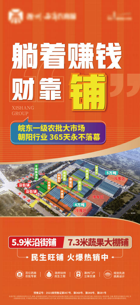 源文件下载【享设计】搜索编号：43700018818751735【商铺价值点海报】