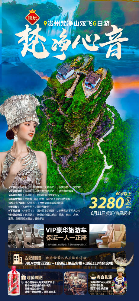 源文件下载【享设计】搜索编号：42010018424802808【梵净心音】