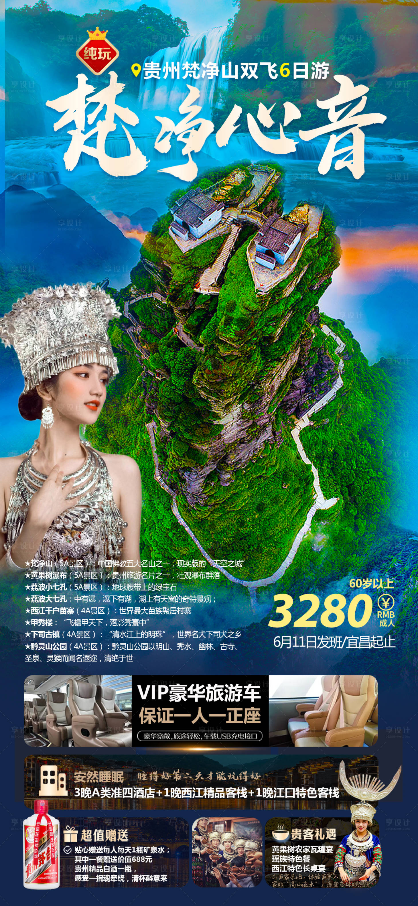 源文件下载【享设计】搜索编号：42010018424802808【梵净心音】