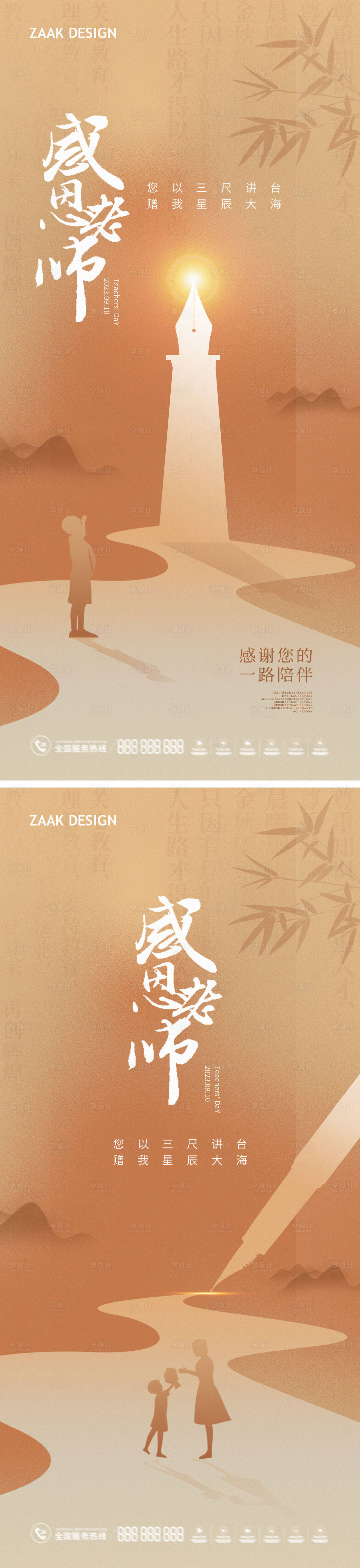 源文件下载【教师节感恩海报系列】编号：19740018802953650