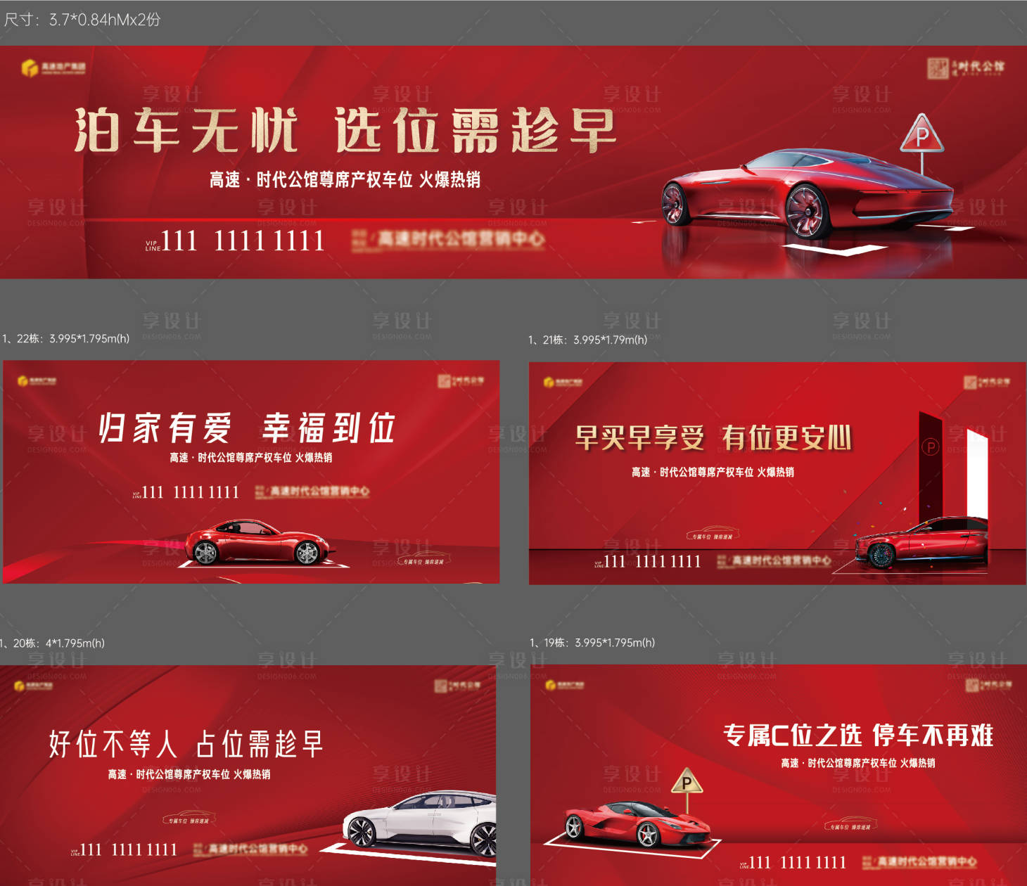 源文件下載【車位加推海報展板】編號：32500018534767539