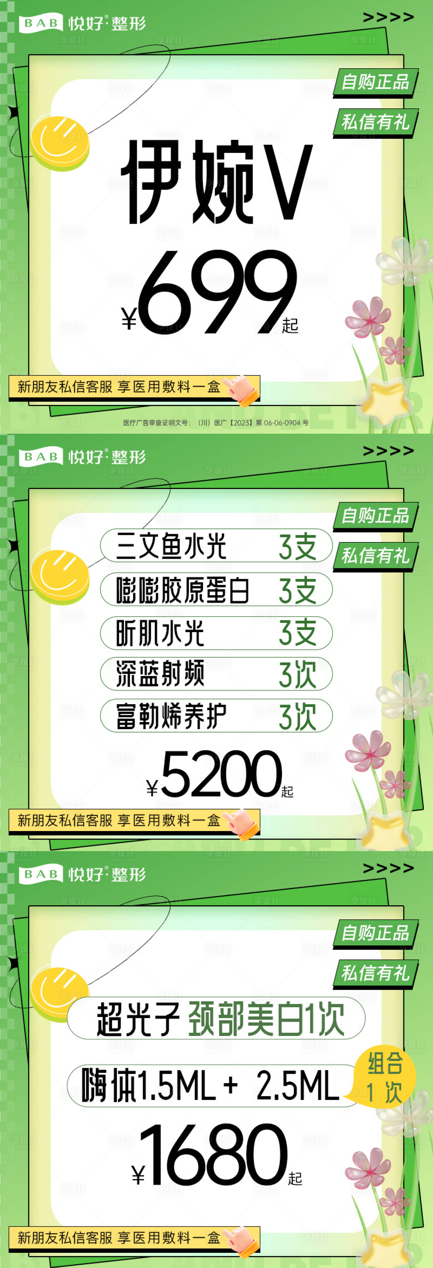 源文件下载【医美活动电商海报】编号：37570018551312399