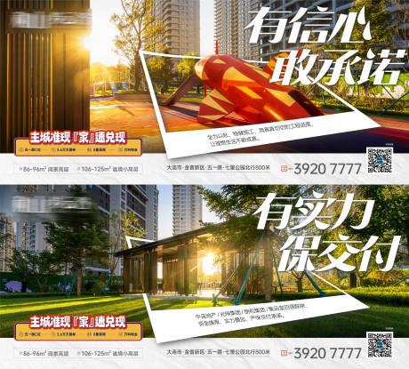 源文件下载【房地产园林景观实景现房交房准现房海报】编号：72960018550421190