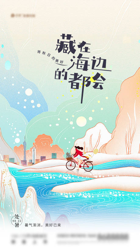 源文件下载【享设计】搜索编号：62970018780694527【处暑节气移动端海报】