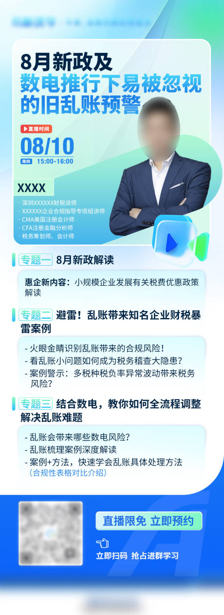 源文件下載【八月新政講解海報(bào)】編號(hào)：63380018742615815