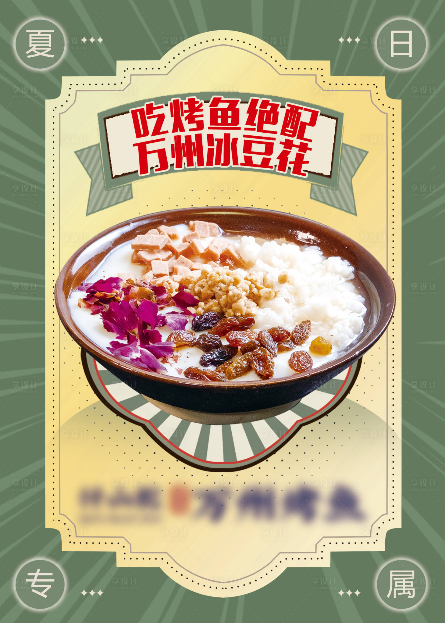源文件下载【享设计】搜索编号：59230018803384004【餐饮海报】