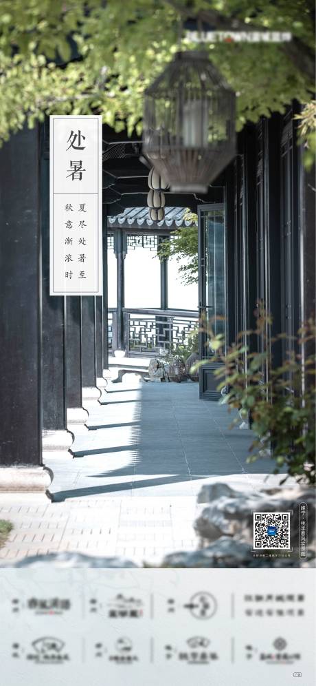 源文件下载【中式处暑节气海报】编号：77800018912138285