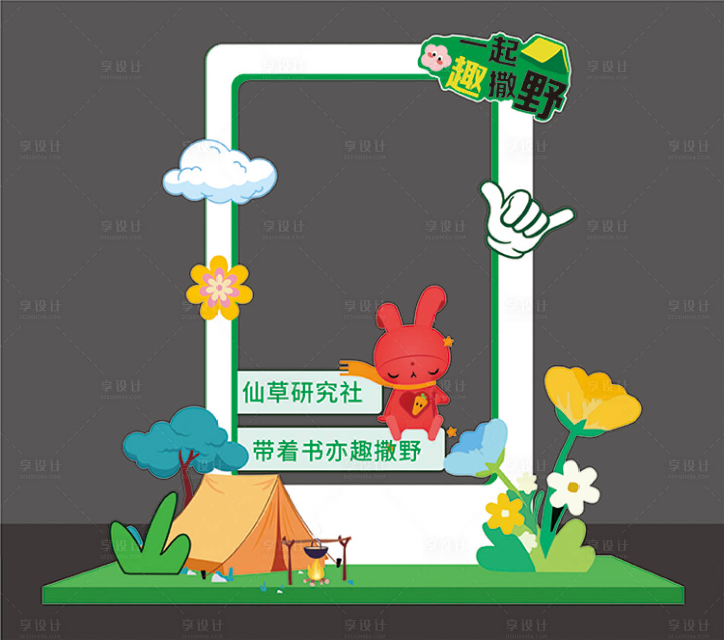 源文件下載【享設計】搜索編號：93190018452116768【露營打卡】