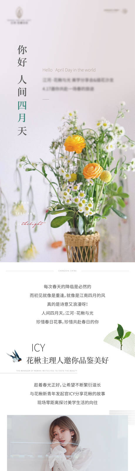 源文件下載【享設計】搜索編號：36470018541268140【插花長圖】