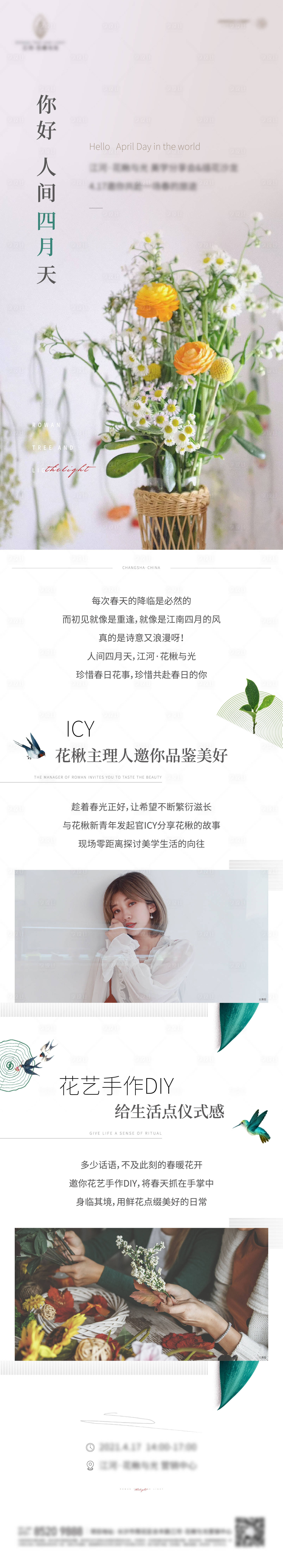 源文件下载【插花长图】编号：36470018541268140