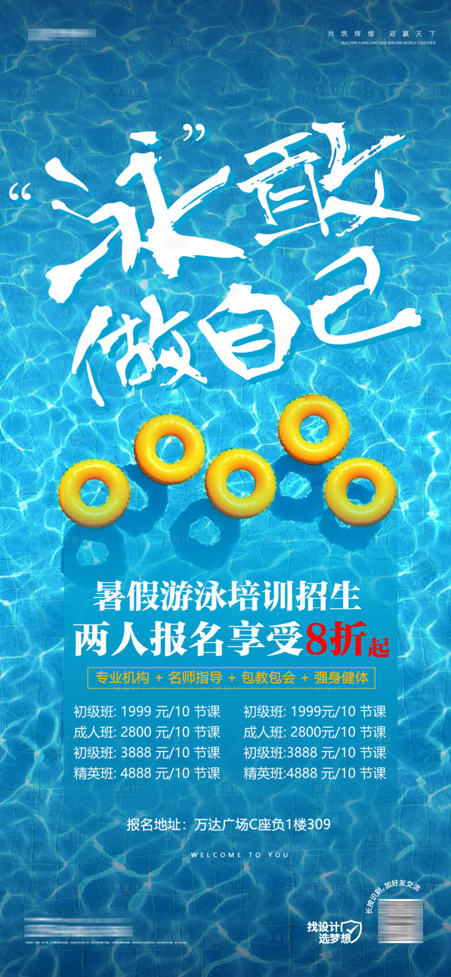 源文件下载【享设计】搜索编号：34930018557517358【游泳培训海报】