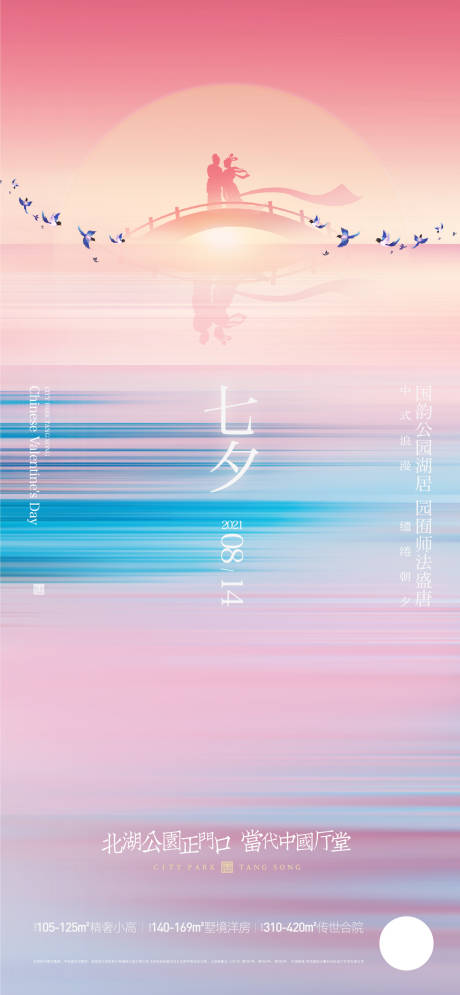 源文件下载【七夕情人节海报】编号：20230820150942790