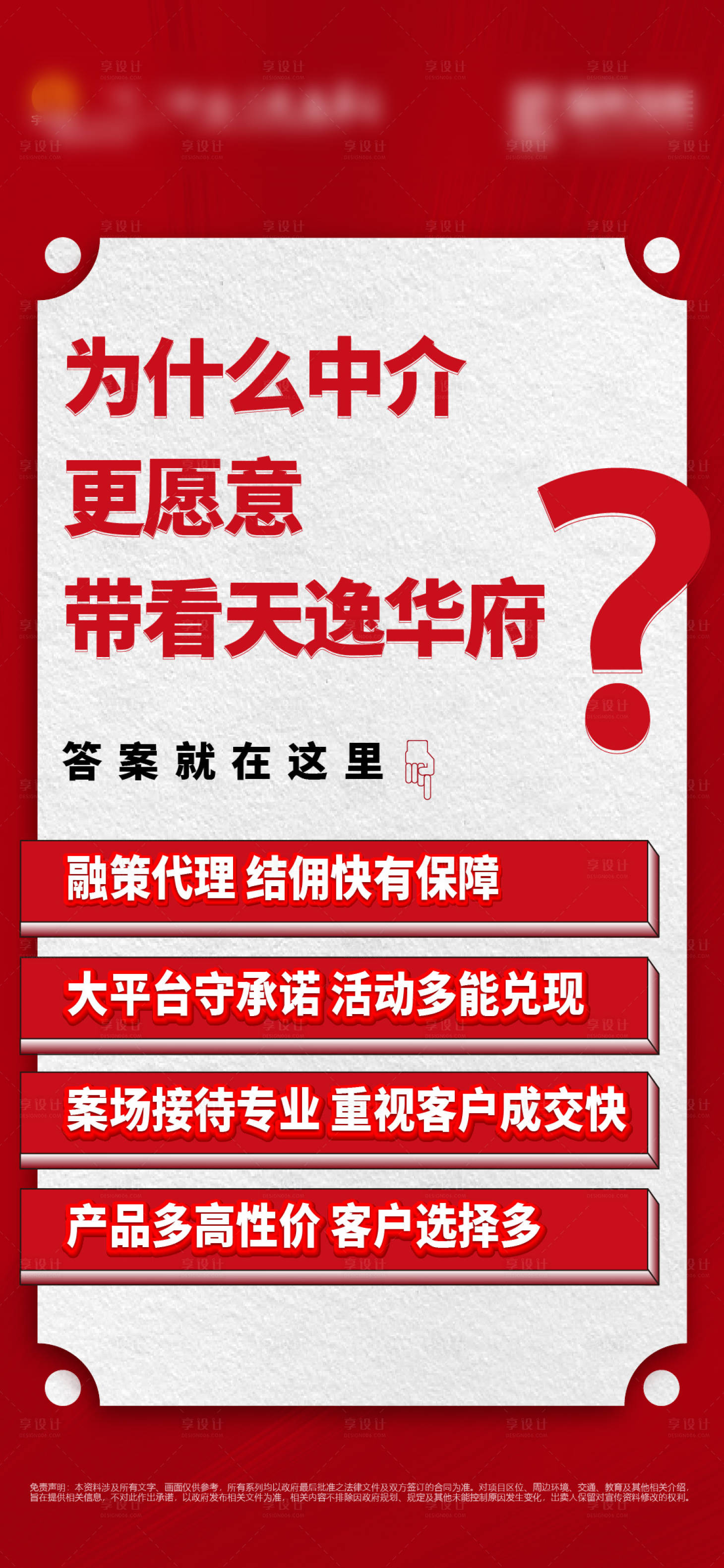 源文件下载【享设计】搜索编号：73570018817429808【全民经纪人悬念海报】