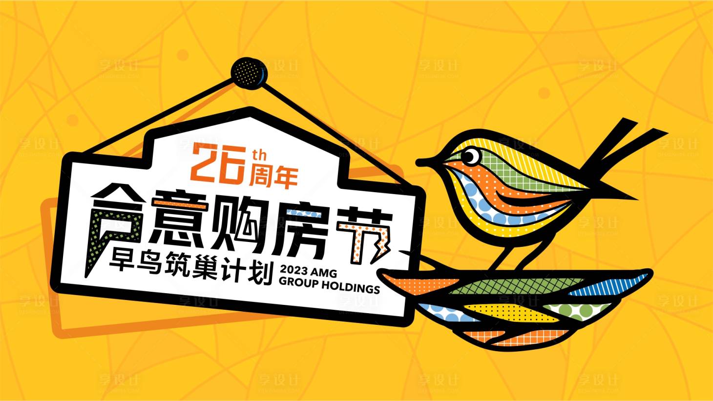 源文件下載【享設計】搜索編號：61170019083184447【購房節畫面】