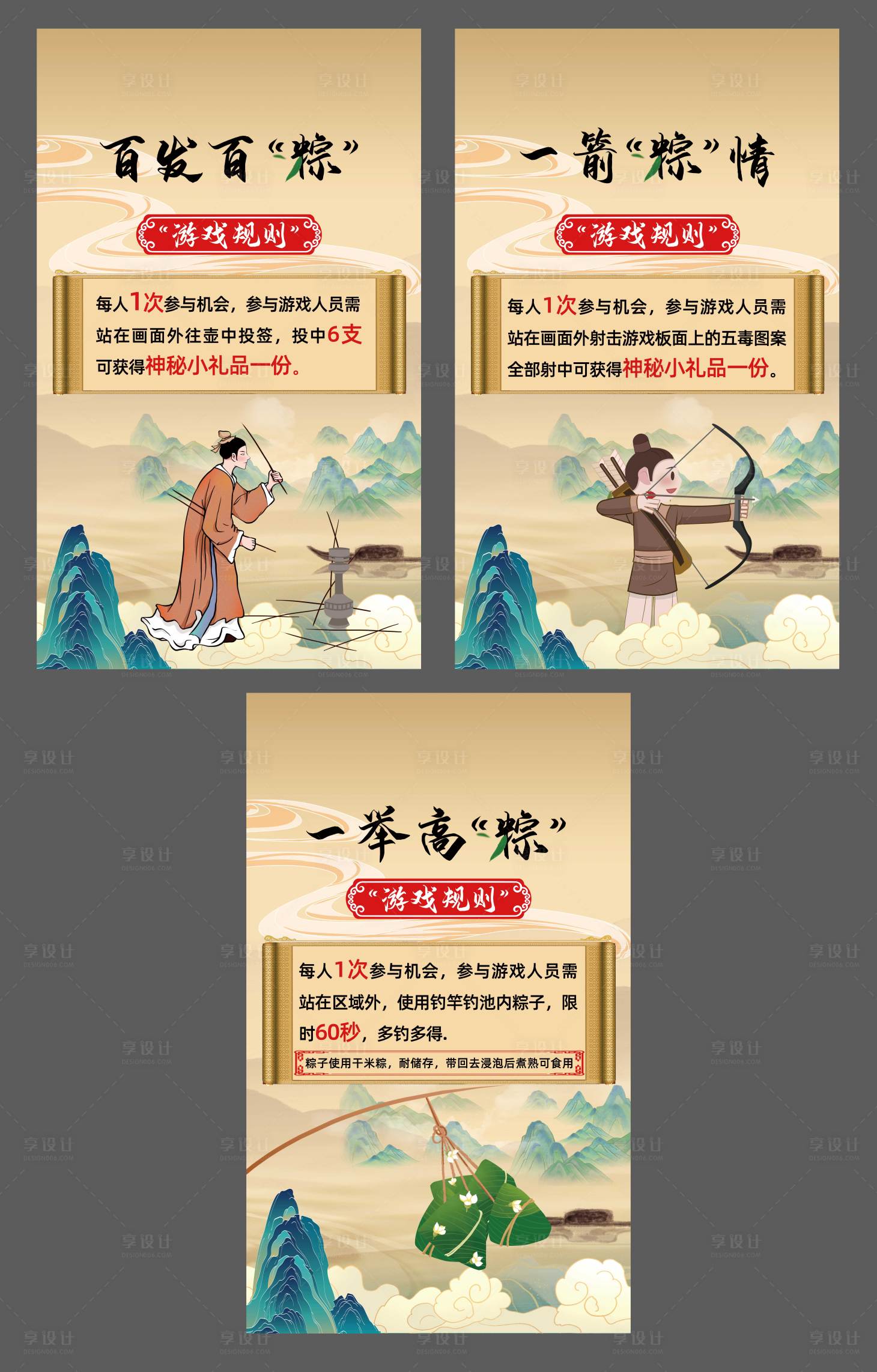 源文件下载【端午游戏规则KT板】编号：99460018467348297