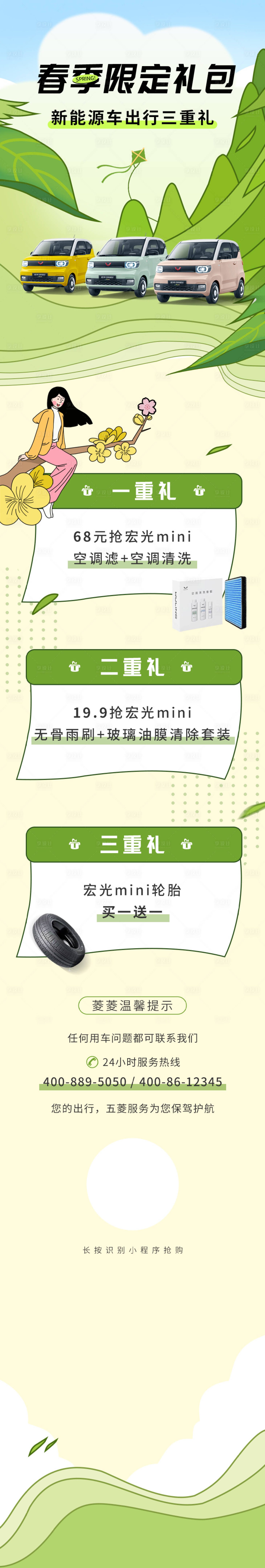 源文件下載【享設計】搜索編號：31260018873674594【智能汽車春日限定禮包活動長圖海報】