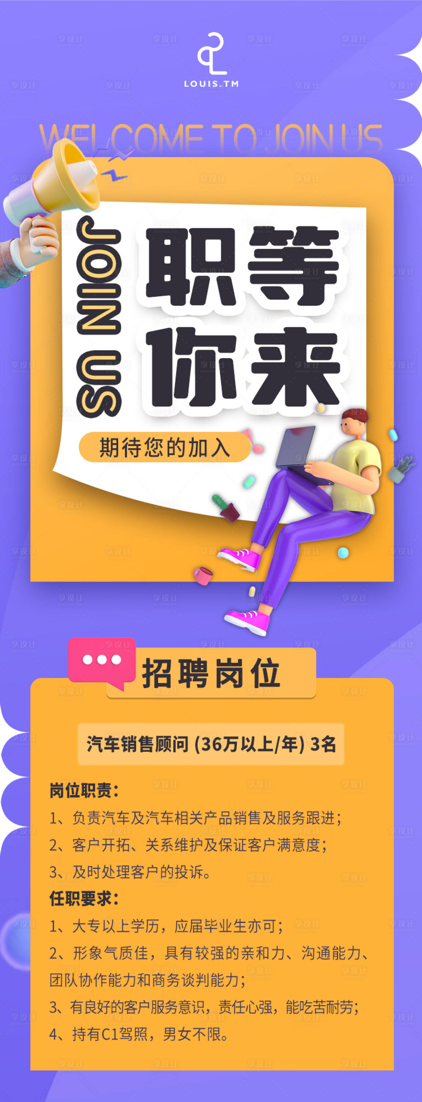源文件下載【享設(shè)計(jì)】搜索編號(hào)：57200018577449322【招聘崗位海報(bào)】