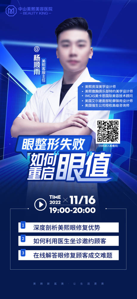 源文件下載【雙眼皮直播海報】編號：44670018769523804