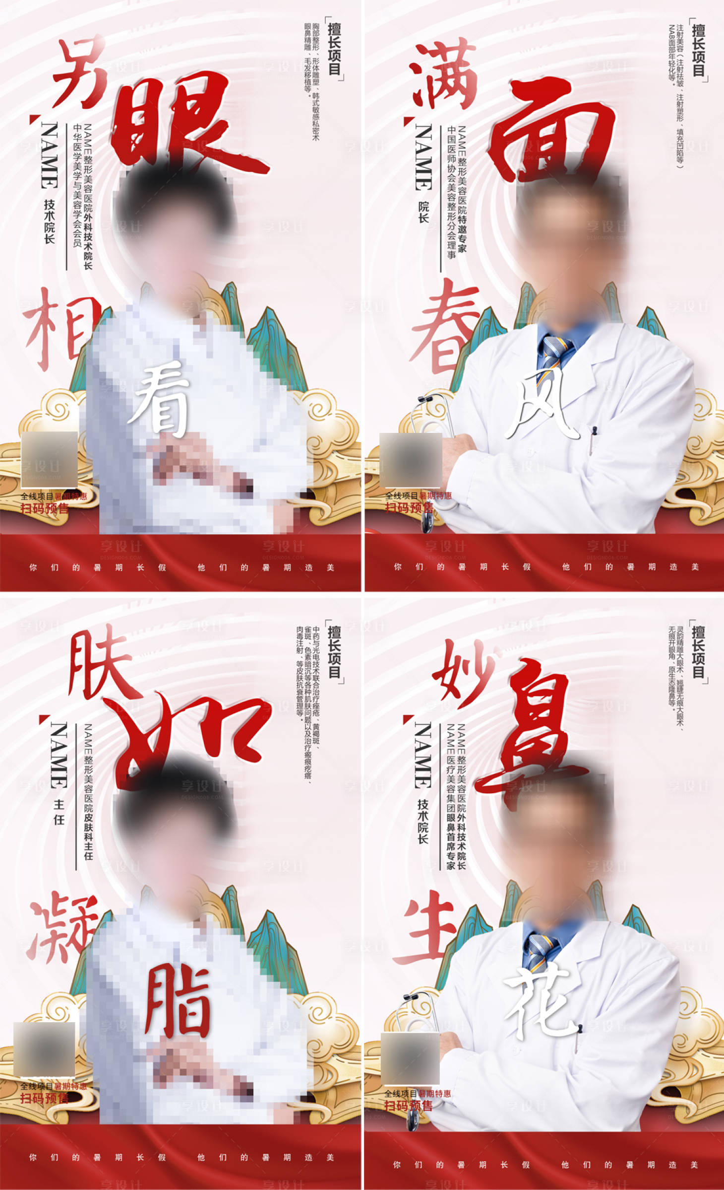 源文件下載【享設計】搜索編號：62540018570684097【時尚醫美專家海報】