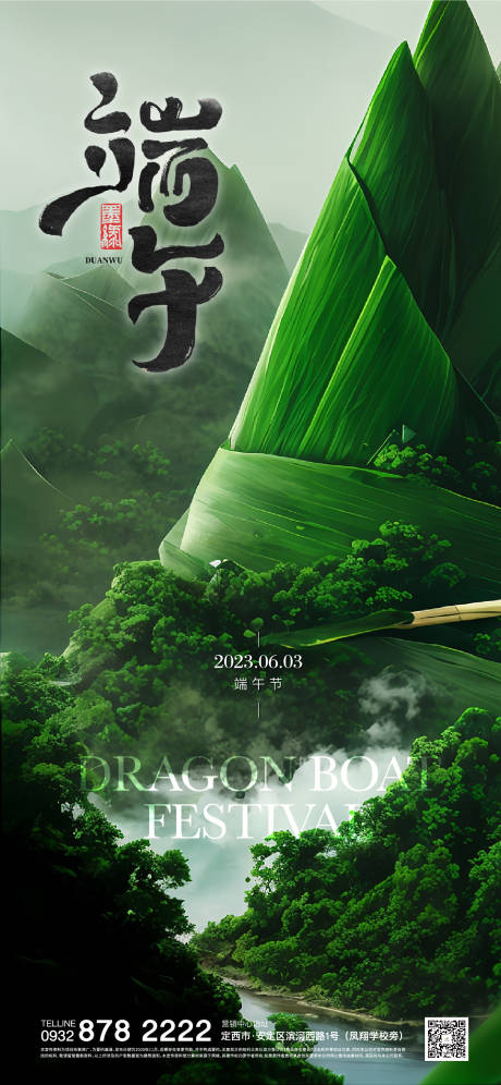 源文件下载【地产端午节海报】编号：80560018845175139