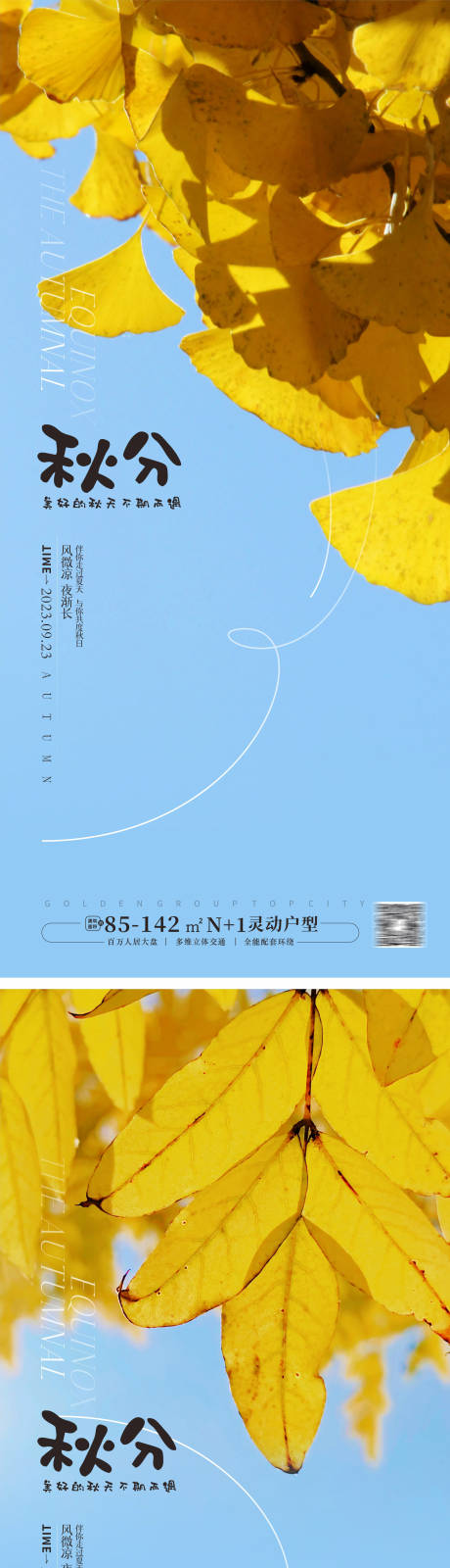源文件下载【秋分海报】编号：26570018862246394