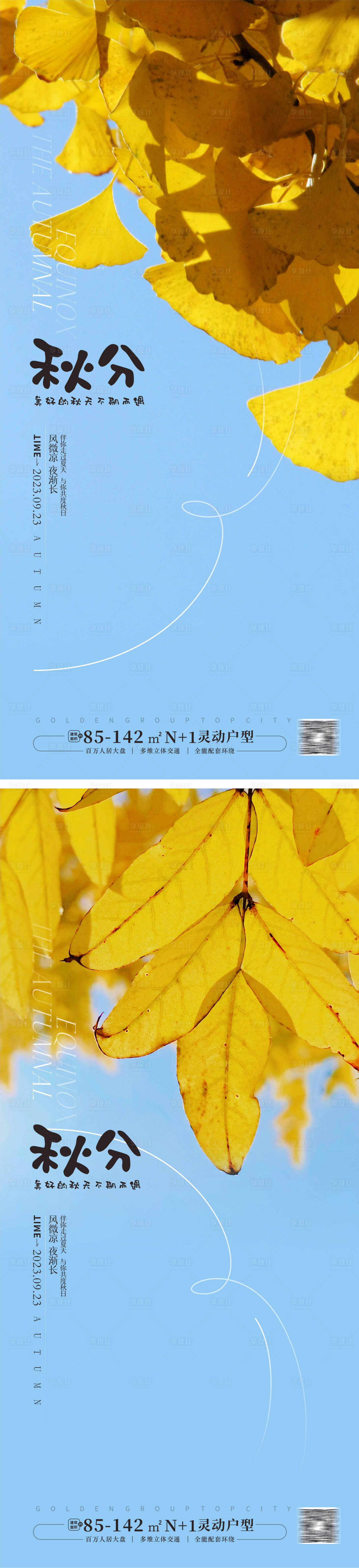 源文件下载【享设计】搜索编号：26570018862246394【秋分海报】