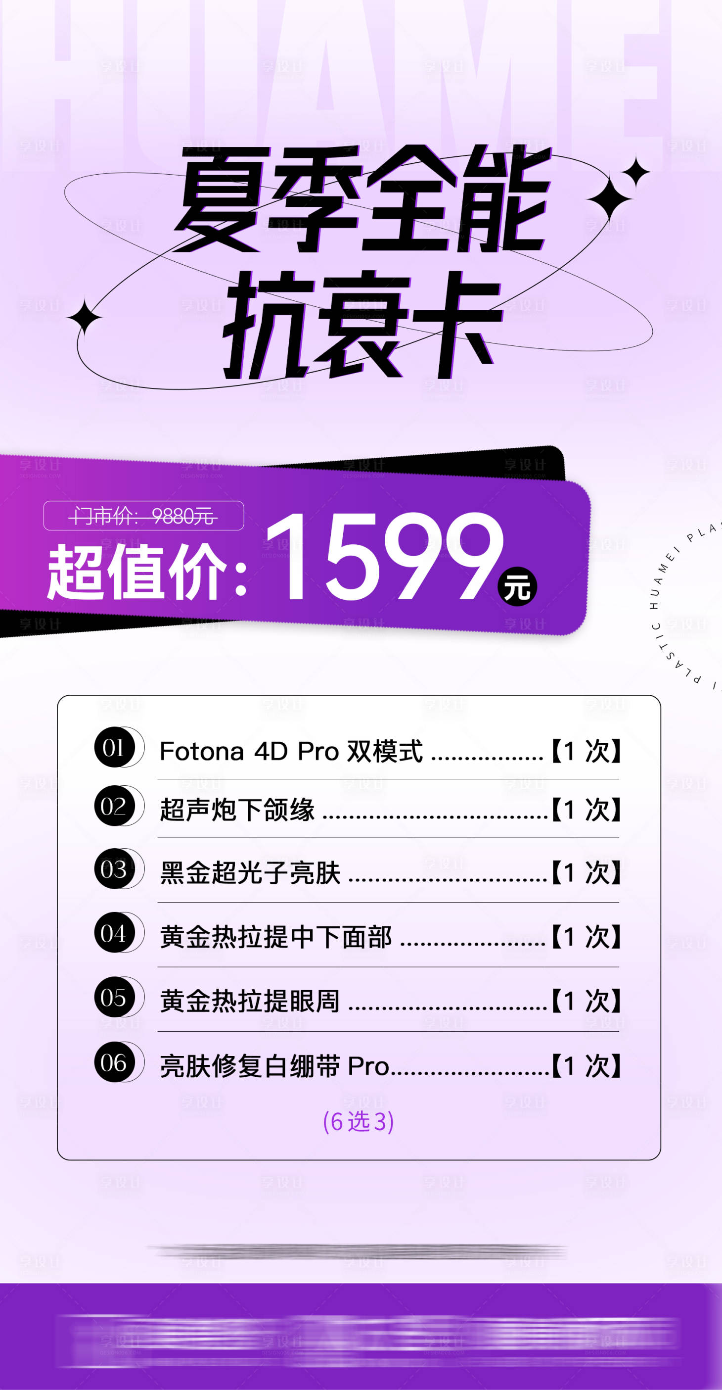 源文件下载【享设计】搜索编号：84190018464396596【医美活动海报】