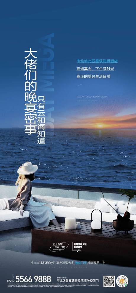 源文件下载【蓝色地产人物客群山海湾海报】编号：73900018781161831