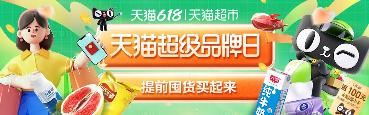 源文件下载【电商促销banner】编号：20230818174502501