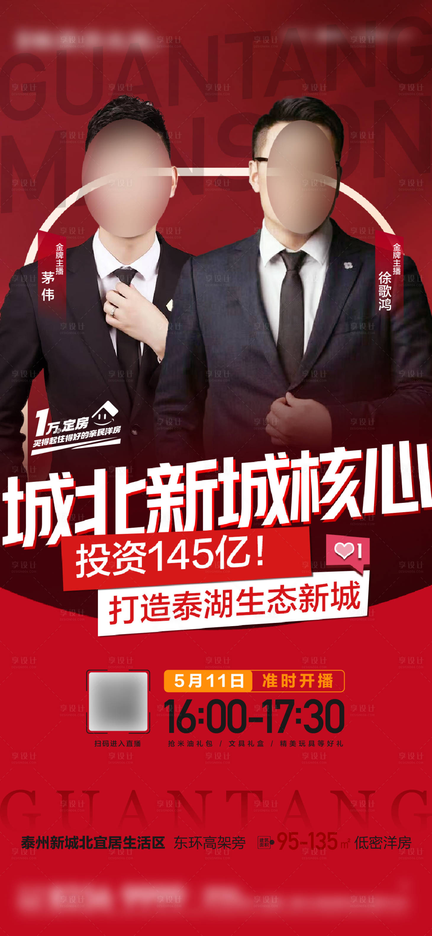 源文件下载【线上直播卖房海报】编号：67660018990278101