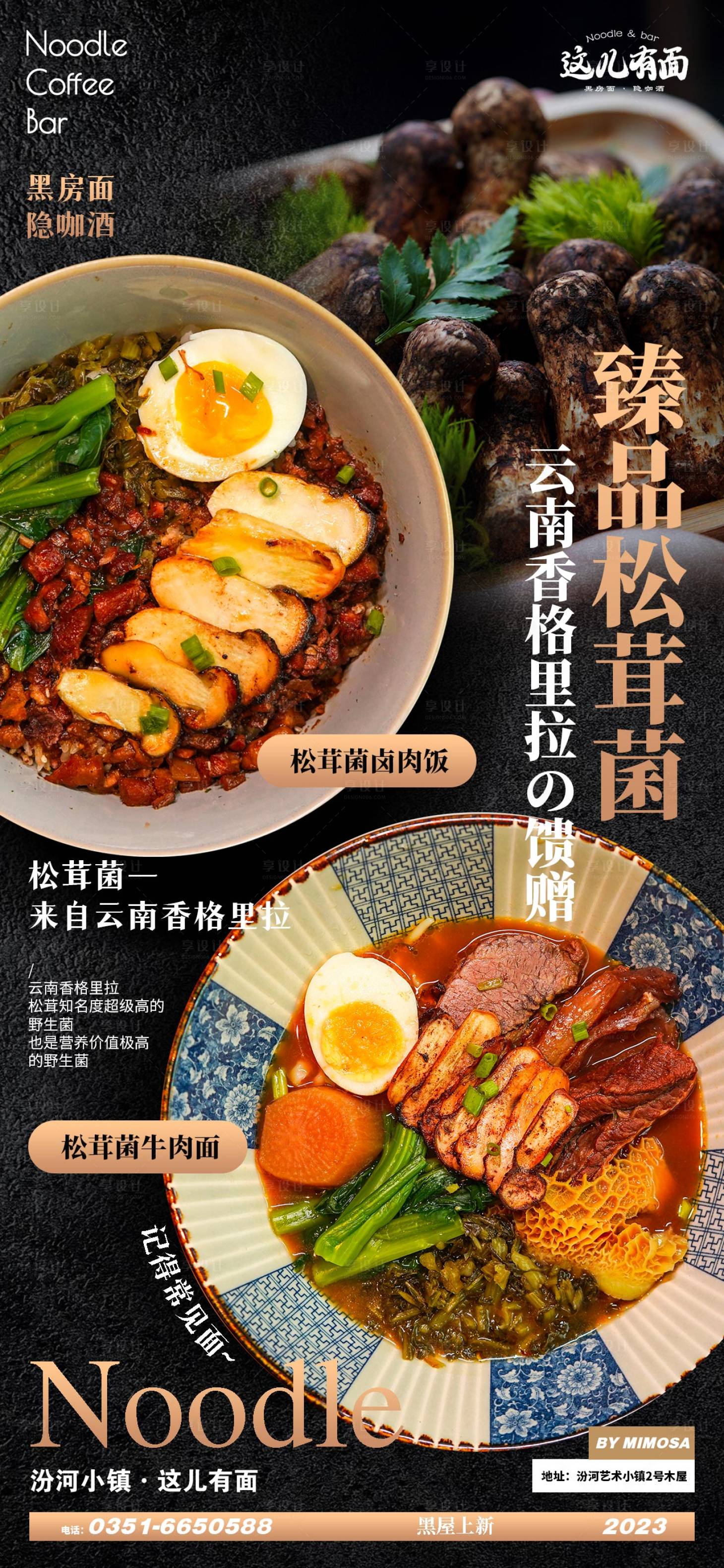 源文件下载【面食食材海报】编号：73180018693577380