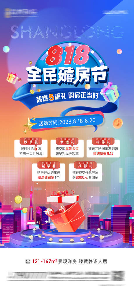 源文件下載【購房節(jié)優(yōu)惠推圖】編號：57550018785108615