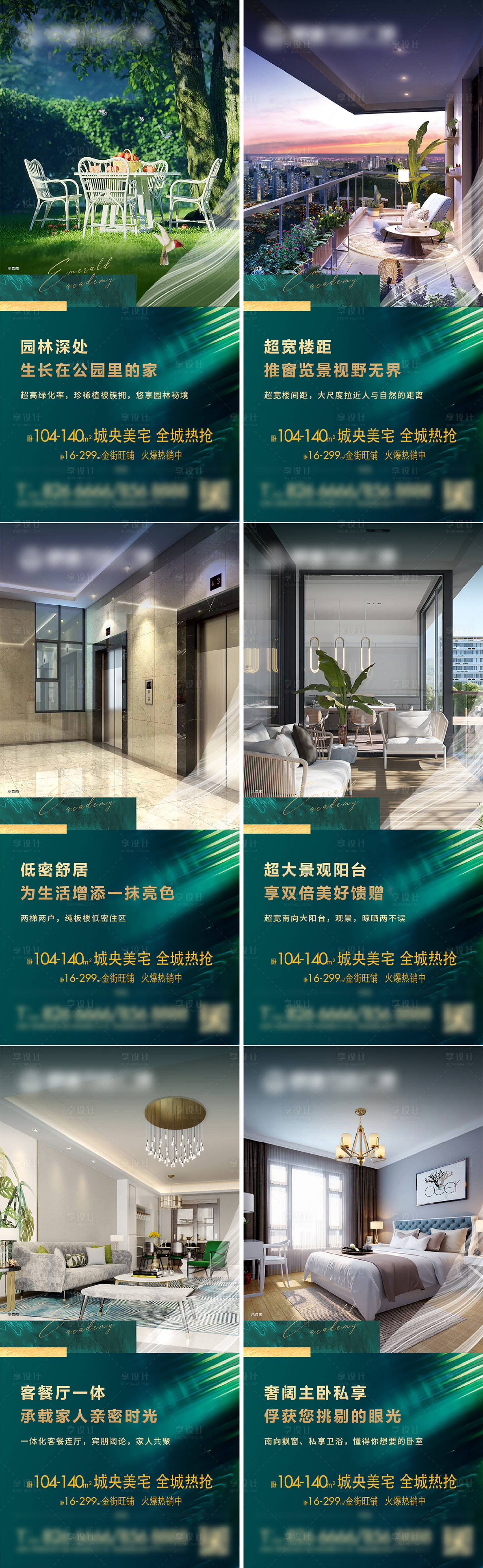 源文件下载【地产价值点系列海报】编号：26010018702749032