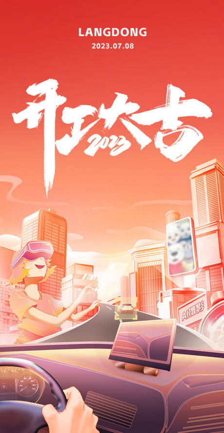 源文件下载【开工大吉海报】编号：91060018561286893