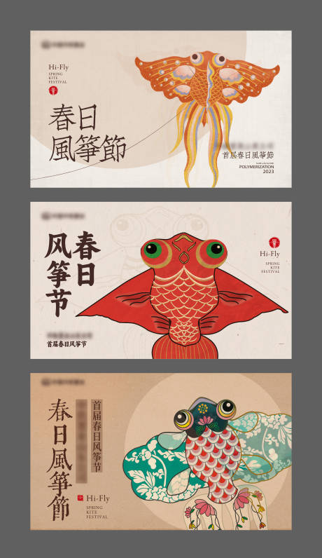 源文件下载【地产春日风筝节背景板】编号：83920018963013361
