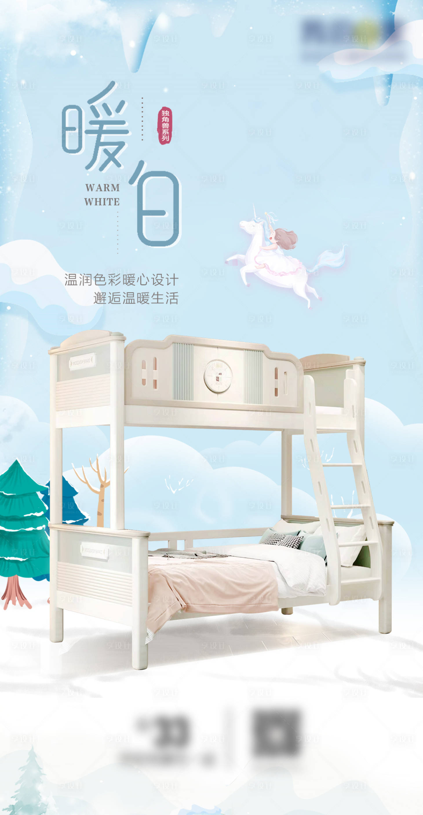 源文件下載【享設計】搜索編號：90830018448735886【兒童家具 兒童 廣告海報】