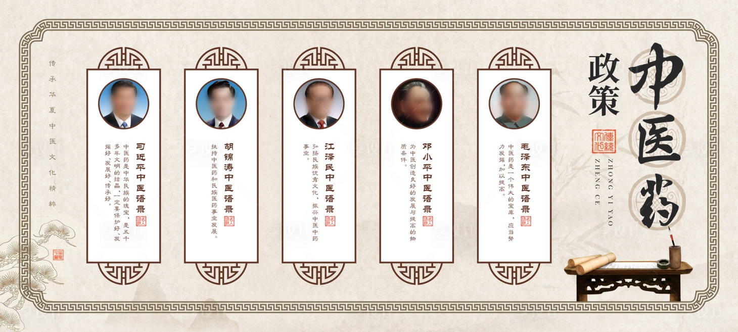 源文件下载【享设计】搜索编号：86030018839605333【中医药宣传政策海报】