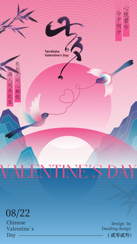 源文件下载【七夕情人节简约海报】编号：90190018756467445