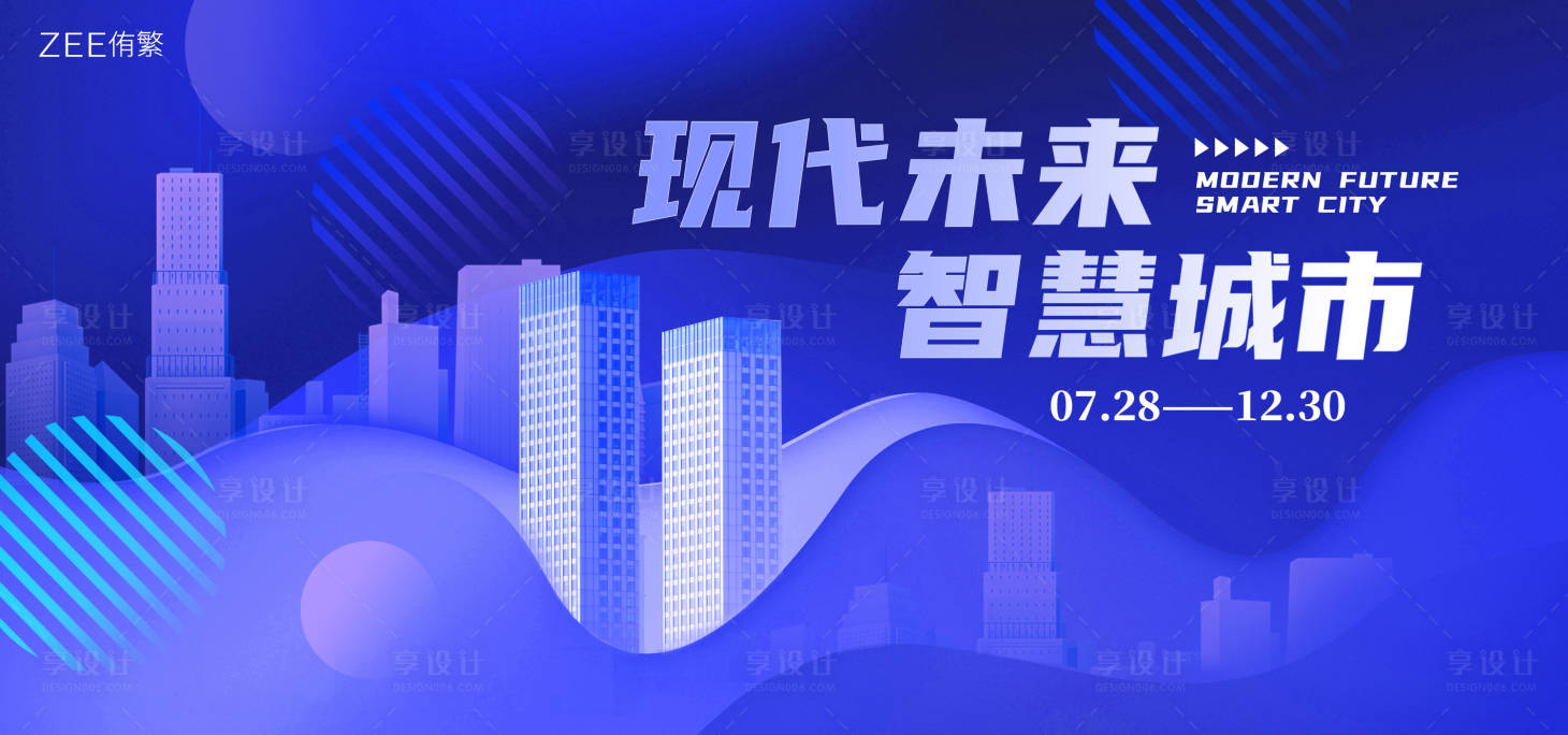 源文件下載【享設計】搜索編號：86610019005375270【現代未來智慧城市背景板】