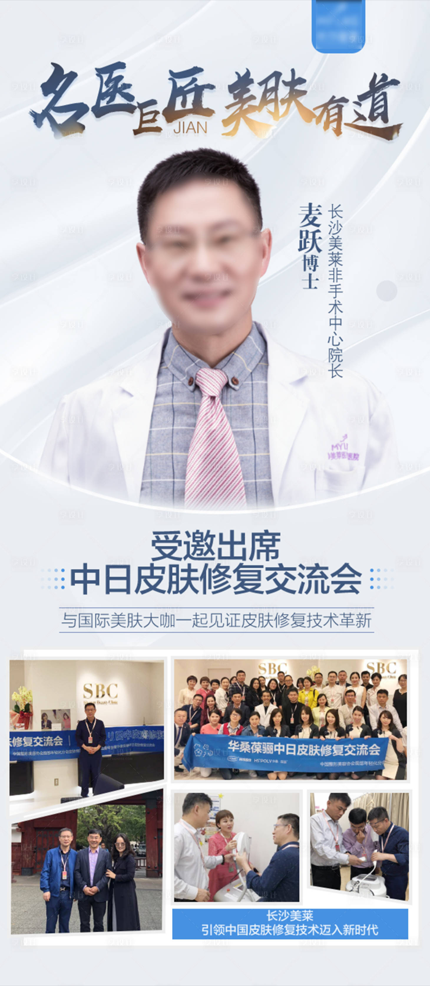 源文件下载【享设计】搜索编号：26240018554973396【医美专家海报】