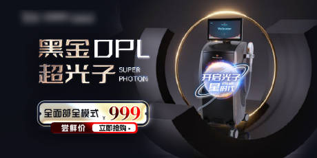 源文件下载【黑金超光子DPL电商banner】编号：56250019049427114